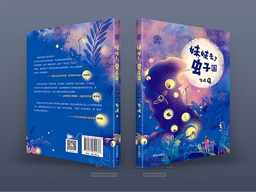 慈琪《妹妹去了虫子国》明天出版社 