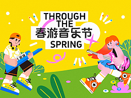 音乐节