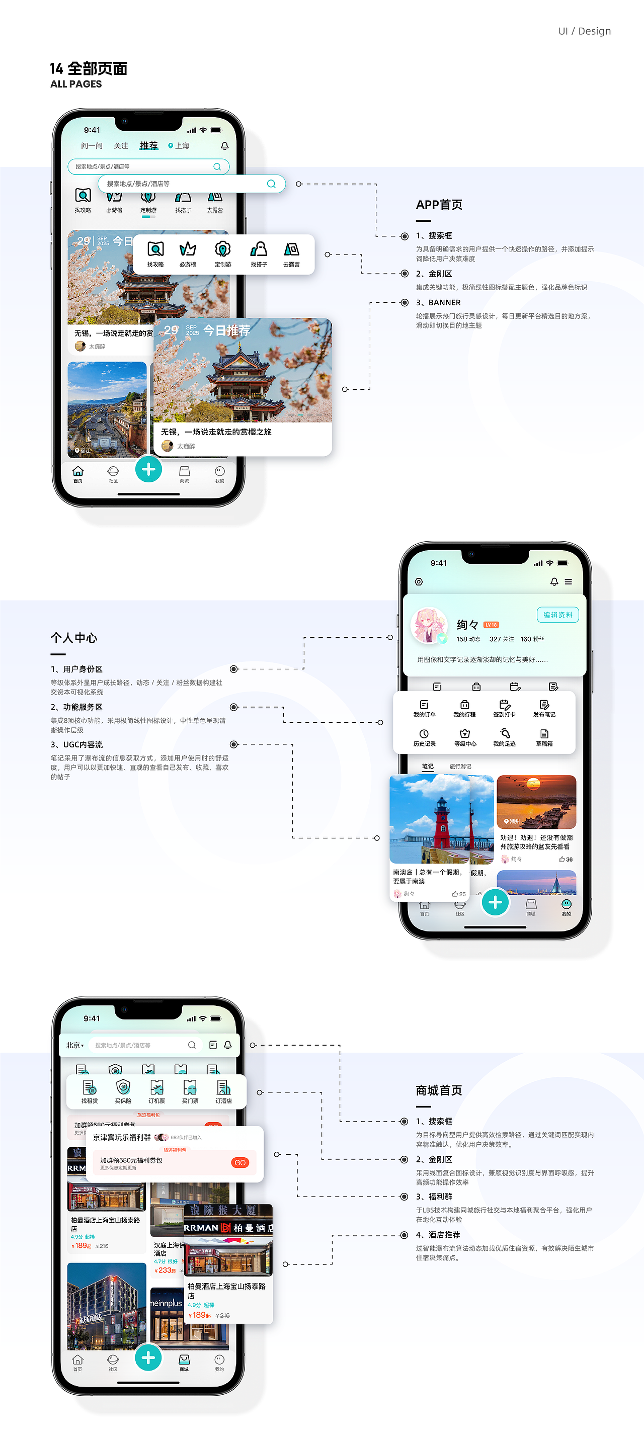旅迹 | 户外社交 | UI设计（图ZMzkyMDcwOTQw） - APP界面 - 站酷设计师Fancies223原创素材 - 站酷ZCOOL