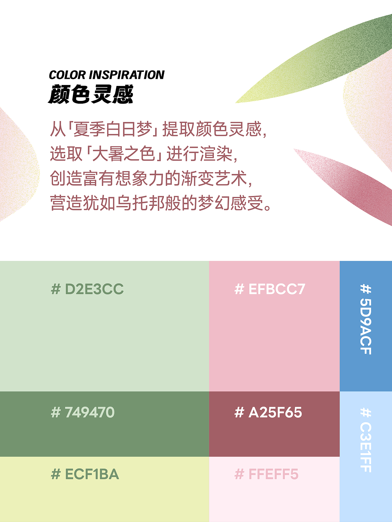 夏梦奇境｜好玩有趣的市集视觉设计方案（图ZMzkyMDcyMzUy） - 品牌 - 站酷设计师Winnie温小妮原创素材 - 站酷ZCOOL