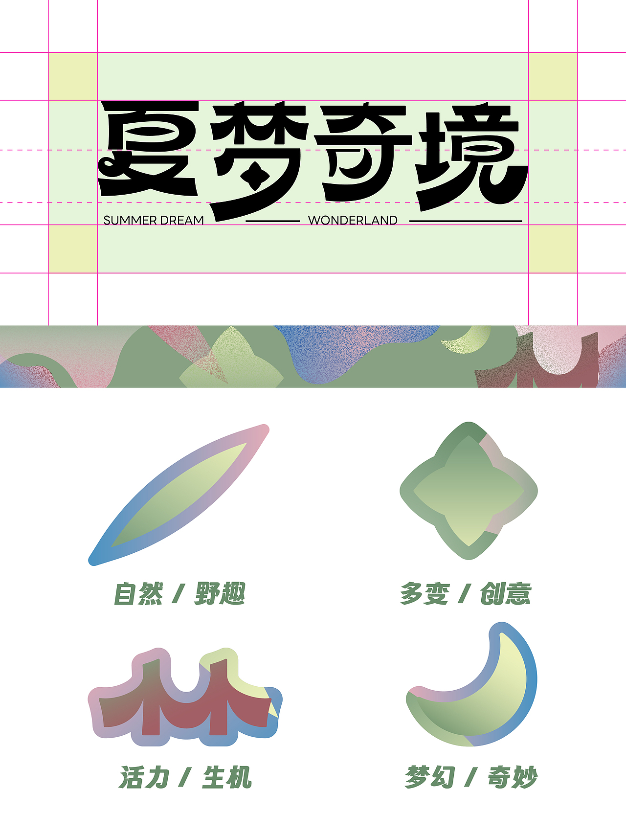 夏梦奇境｜好玩有趣的市集视觉设计方案（图ZMzkyMDcyMzU2） - 品牌 - 站酷设计师Winnie温小妮原创素材 - 站酷ZCOOL