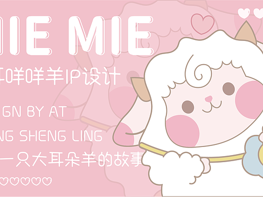 小羊咩咩IP设计【AIGC人工智能学院】