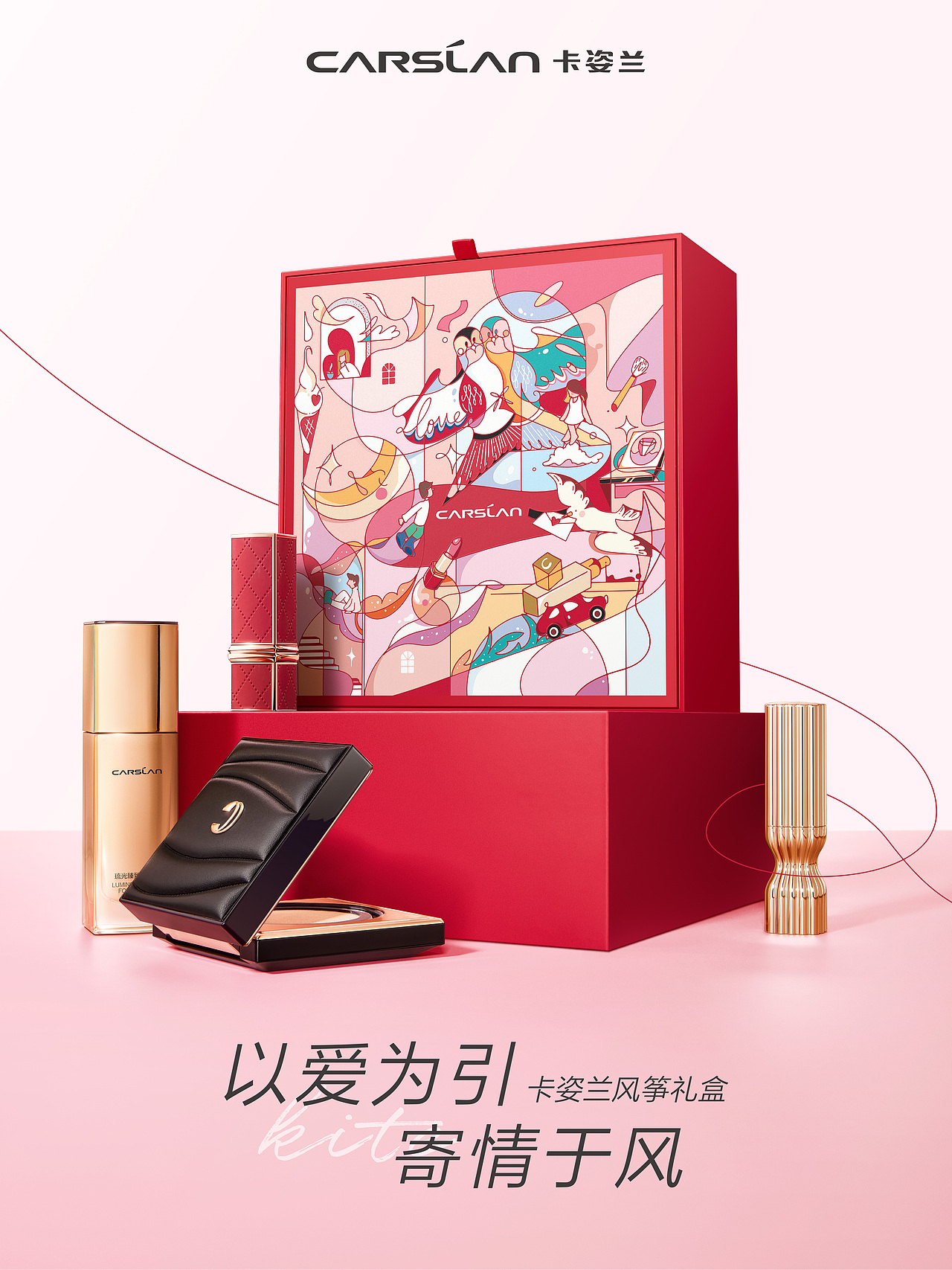 商业插画项目｜携手卡姿兰，以爱为引，寄情于风。（图ZMzkyMDc0NjIw） - 商业插画 - 站酷设计师曲艺_YiQu原创素材 - 站酷ZCOOL