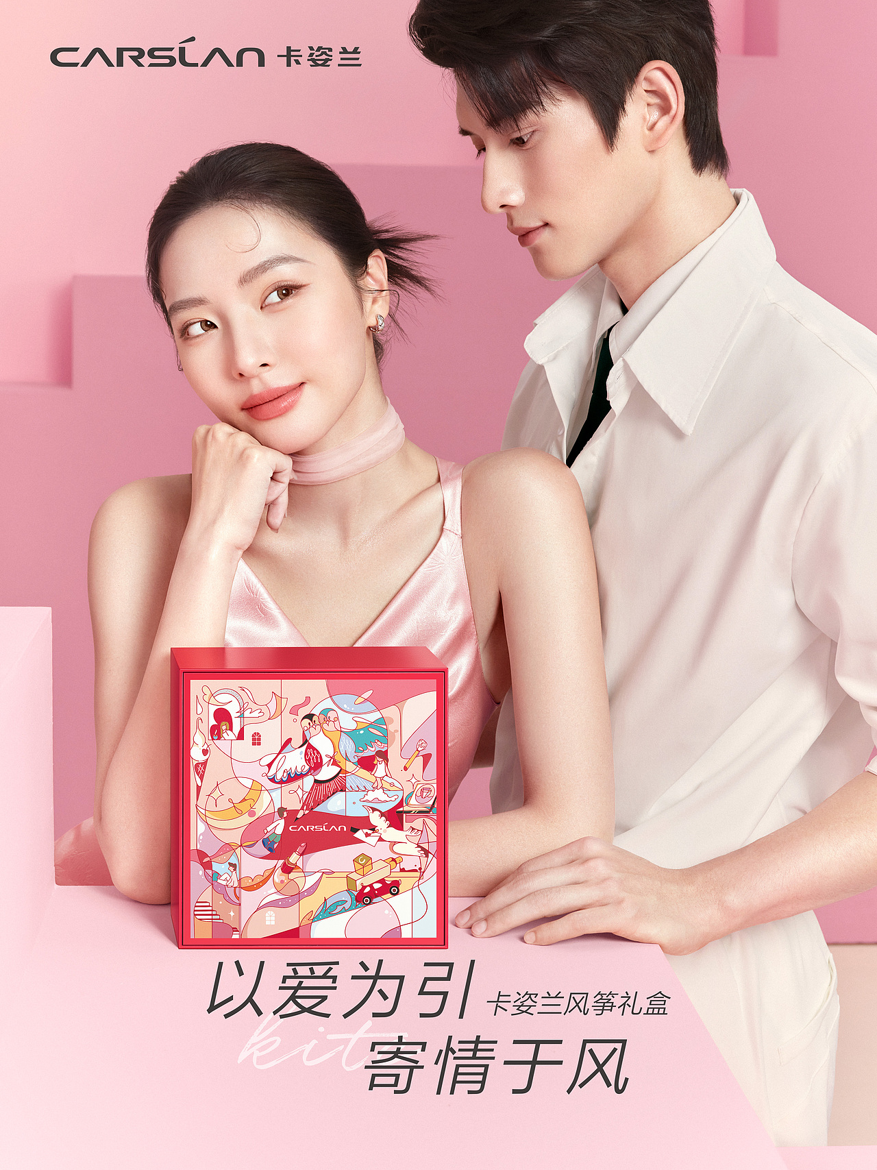 商业插画项目｜携手卡姿兰，以爱为引，寄情于风。（图ZMzkyMDc0NjI0） - 商业插画 - 站酷设计师曲艺_YiQu原创素材 - 站酷ZCOOL