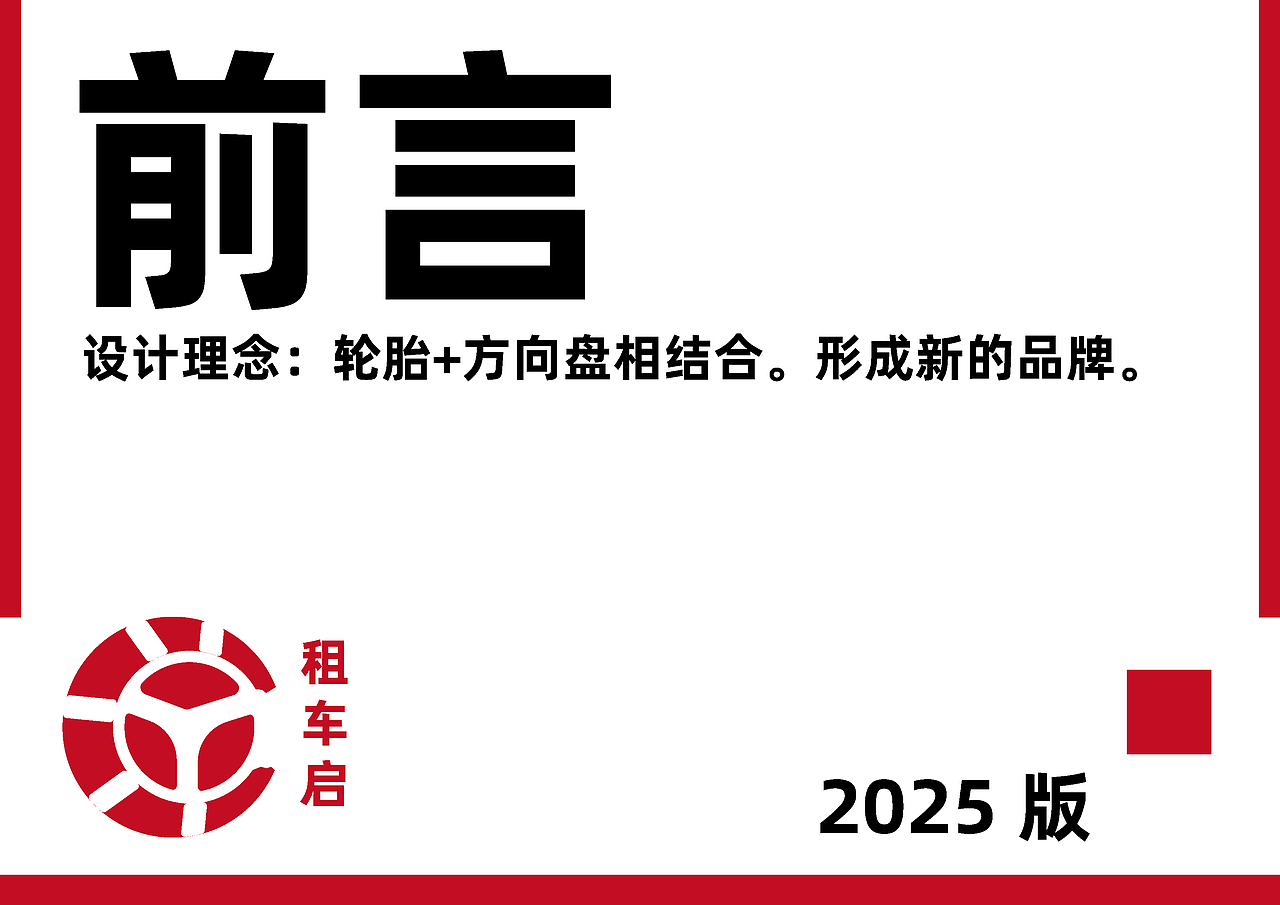 品牌策划-租车启