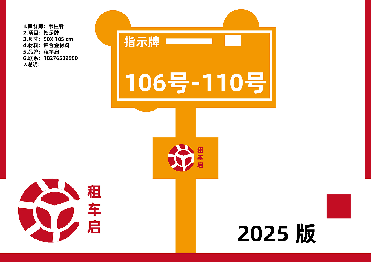 品牌策划-租车启