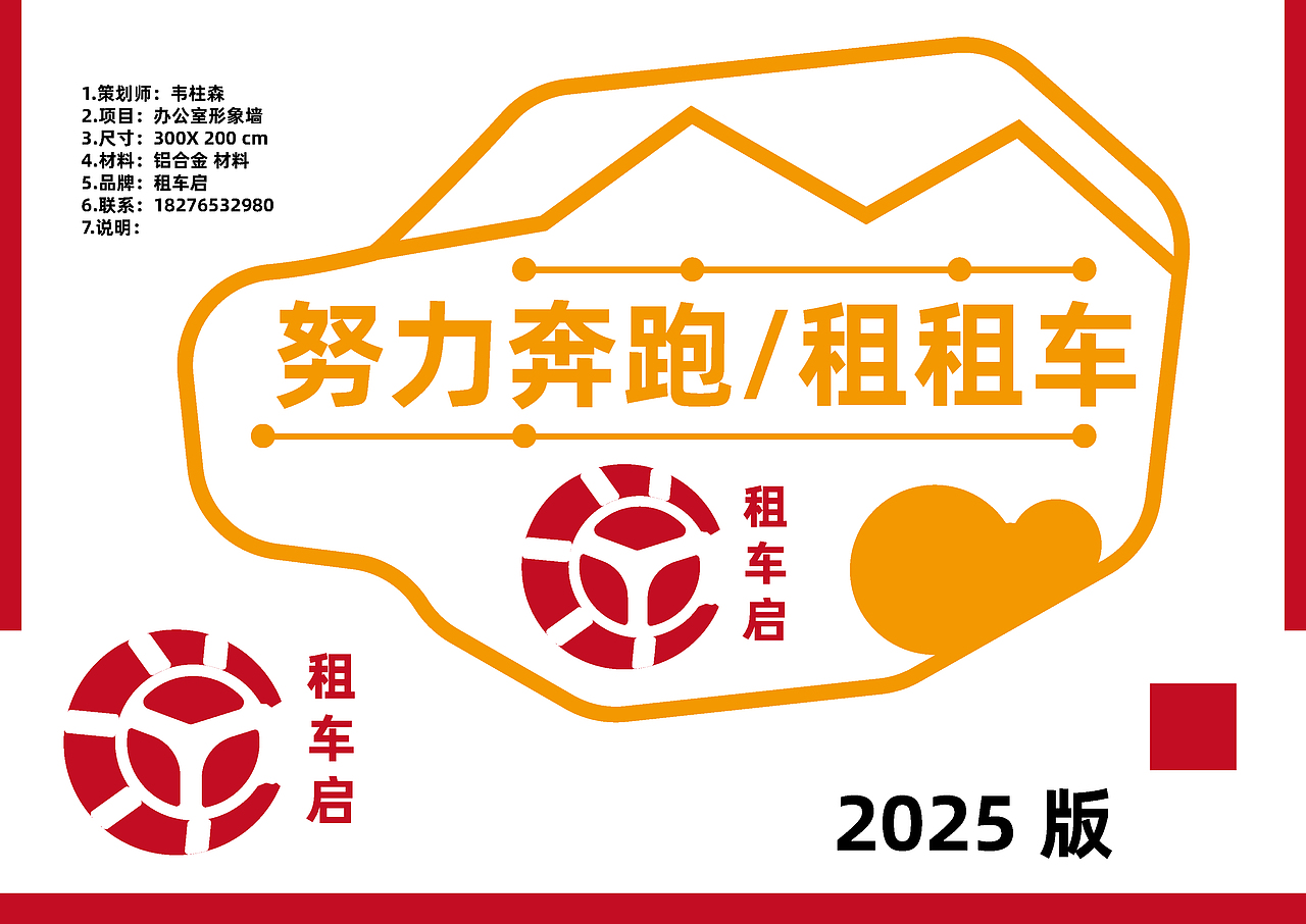 品牌策划-租车启