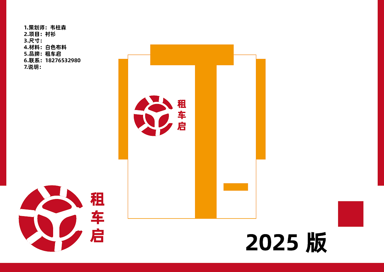 品牌策划-租车启