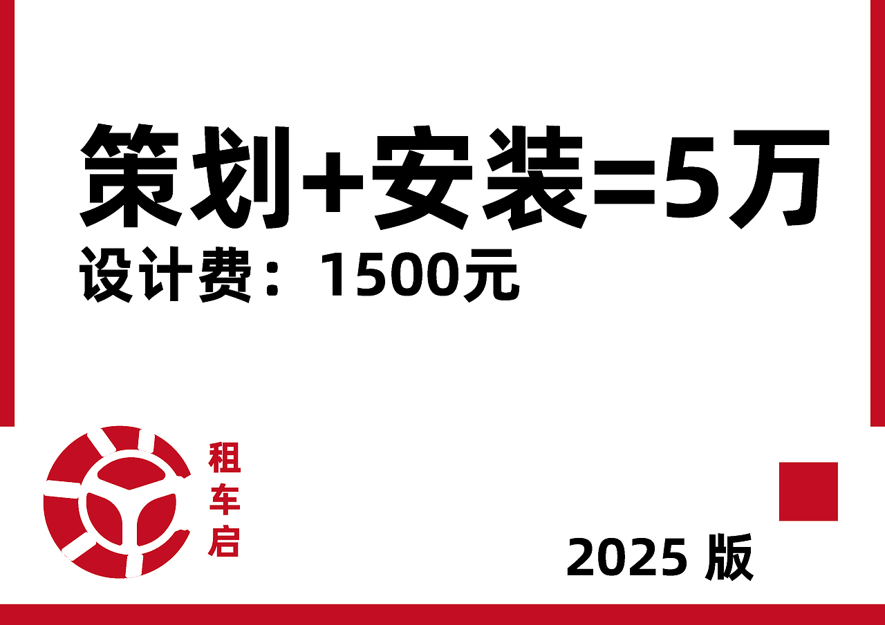 品牌策划-租车启