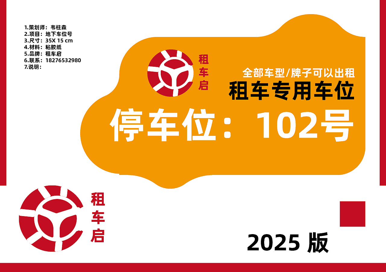 品牌策划-租车启