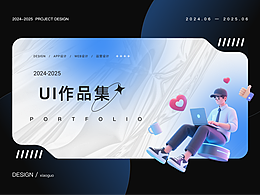 UI作品集「2024-2025」