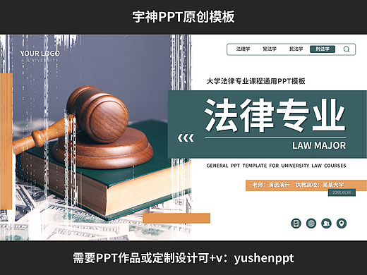 大学法律专业课件PPT模板