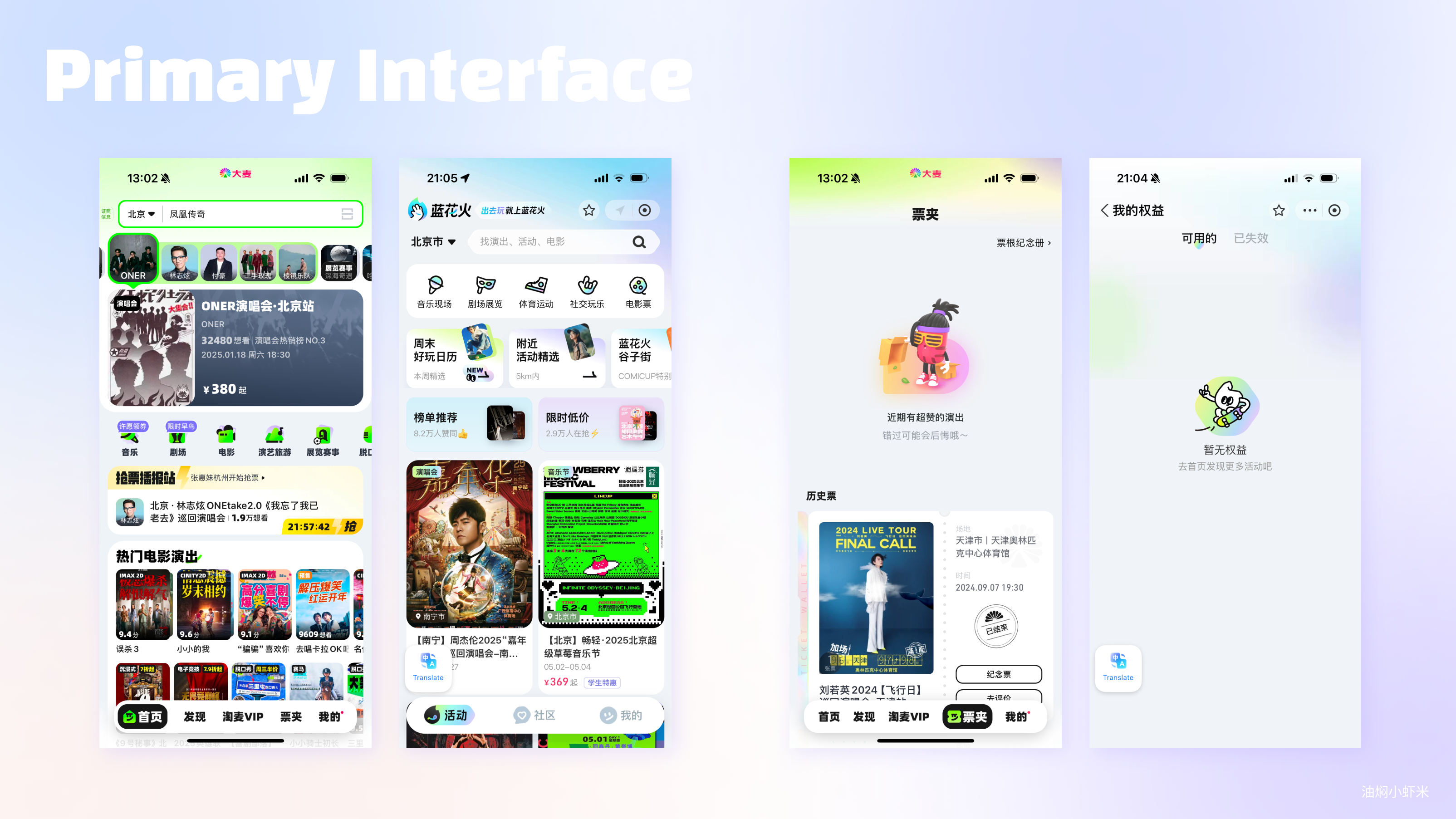 【APP品牌视觉焕新】大麦APP突破性视觉设计改版案例分析（图ZMTUxMjQyNTI=） - 教程 - 站酷设计师油焖小虾米原创素材 - 站酷ZCOOL