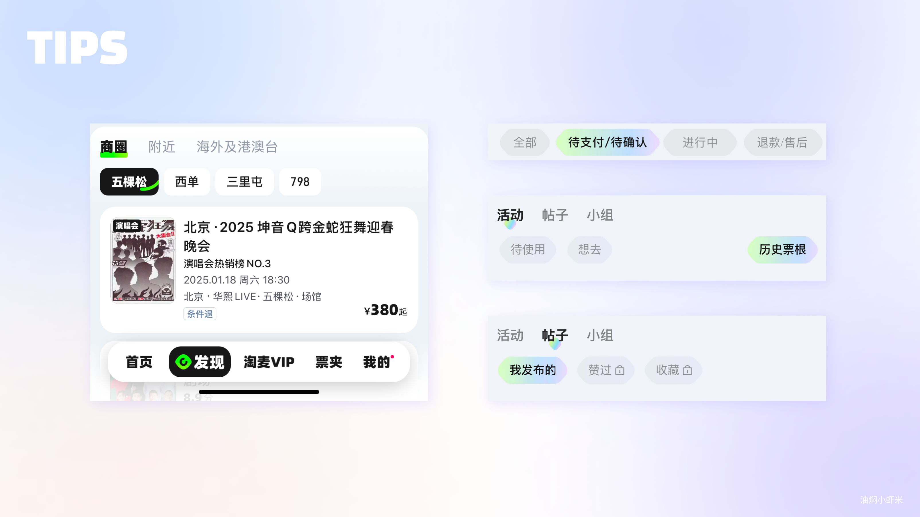 【APP品牌视觉焕新】大麦APP突破性视觉设计改版案例分析（图ZMTUxMjQyNTY=） - 教程 - 站酷设计师油焖小虾米原创素材 - 站酷ZCOOL