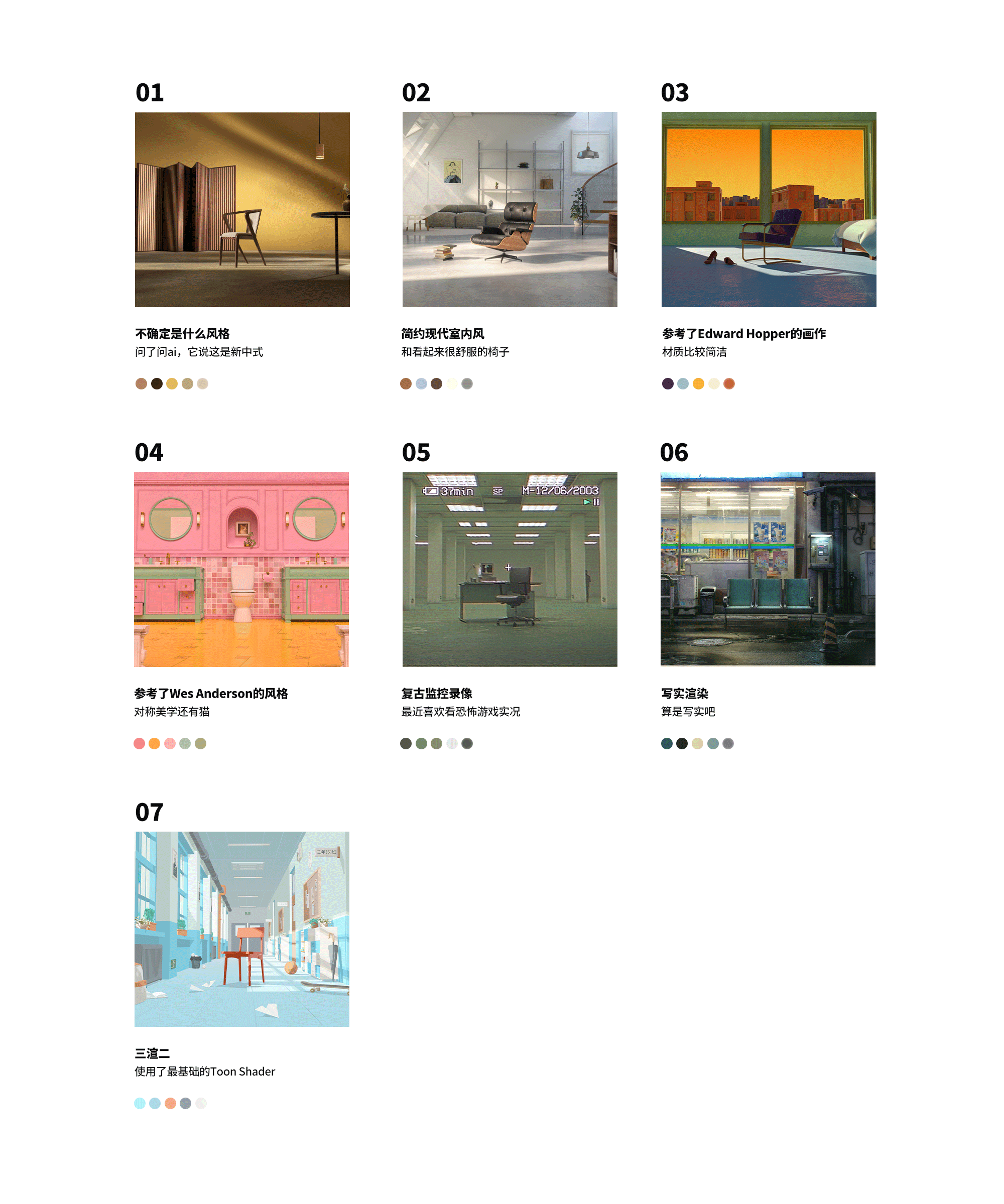 室内场景风格化探索
