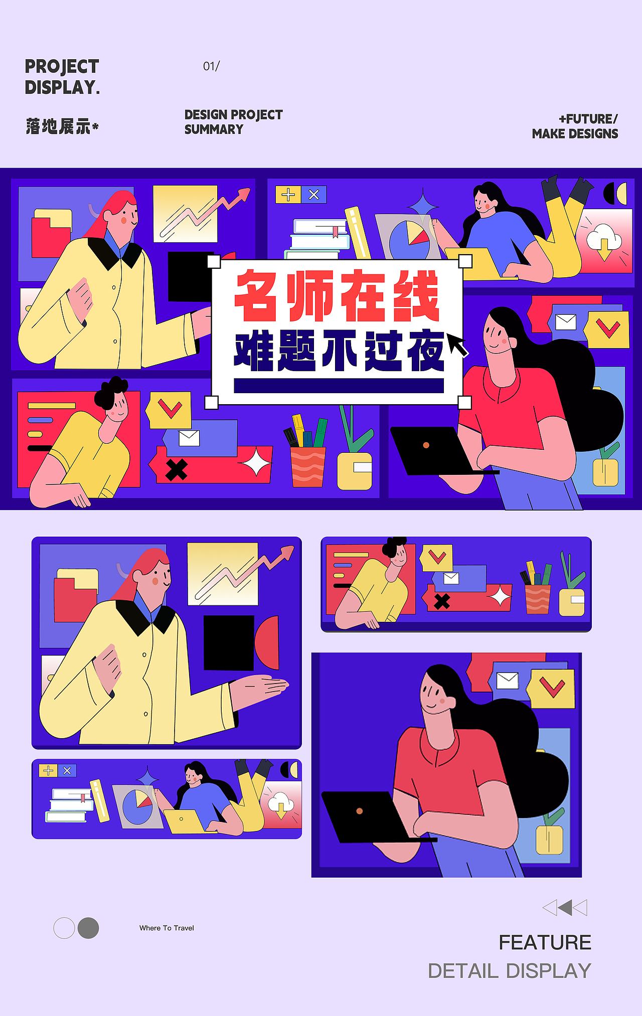 年度个人UI作品集展示