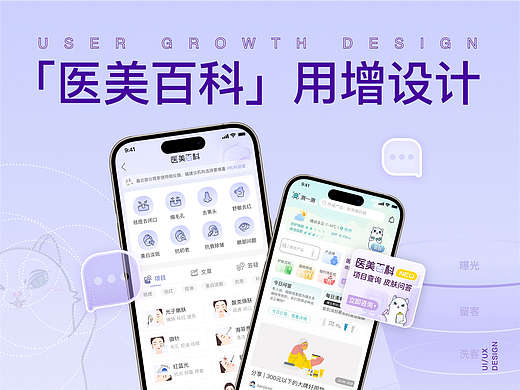 你今天真好看APP | 医美百科项目总结