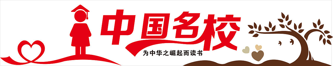 学校海报（图ZMzkyMDgwNDEy） - 海报 - 站酷设计师格调设计师木言原创素材 - 站酷ZCOOL