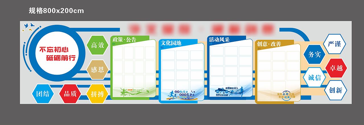 企业文化墙（图ZMzkyMDgwNDI0） - 海报 - 站酷设计师格调设计师木言原创素材 - 站酷ZCOOL