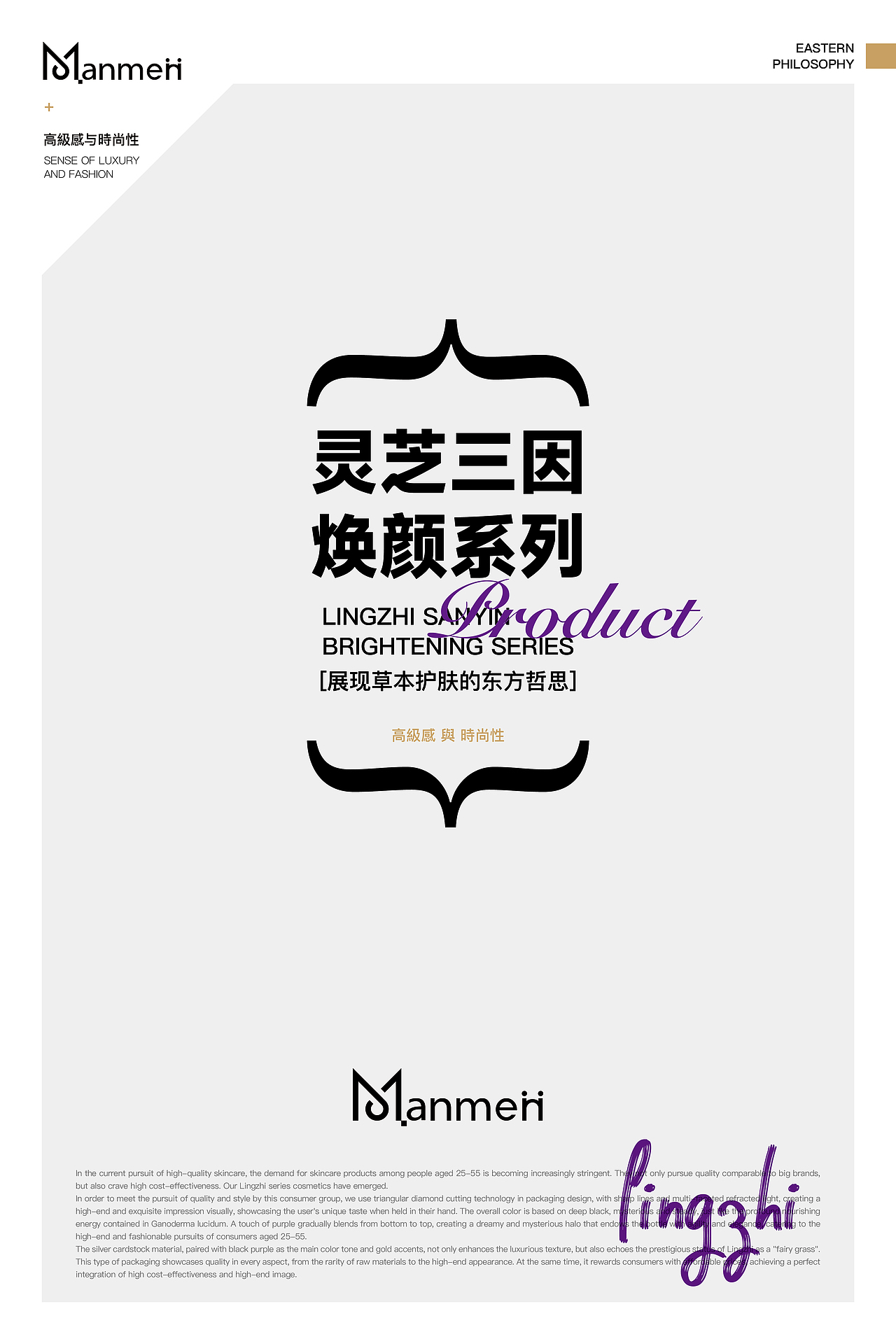 曼美尼+子云自销力策划