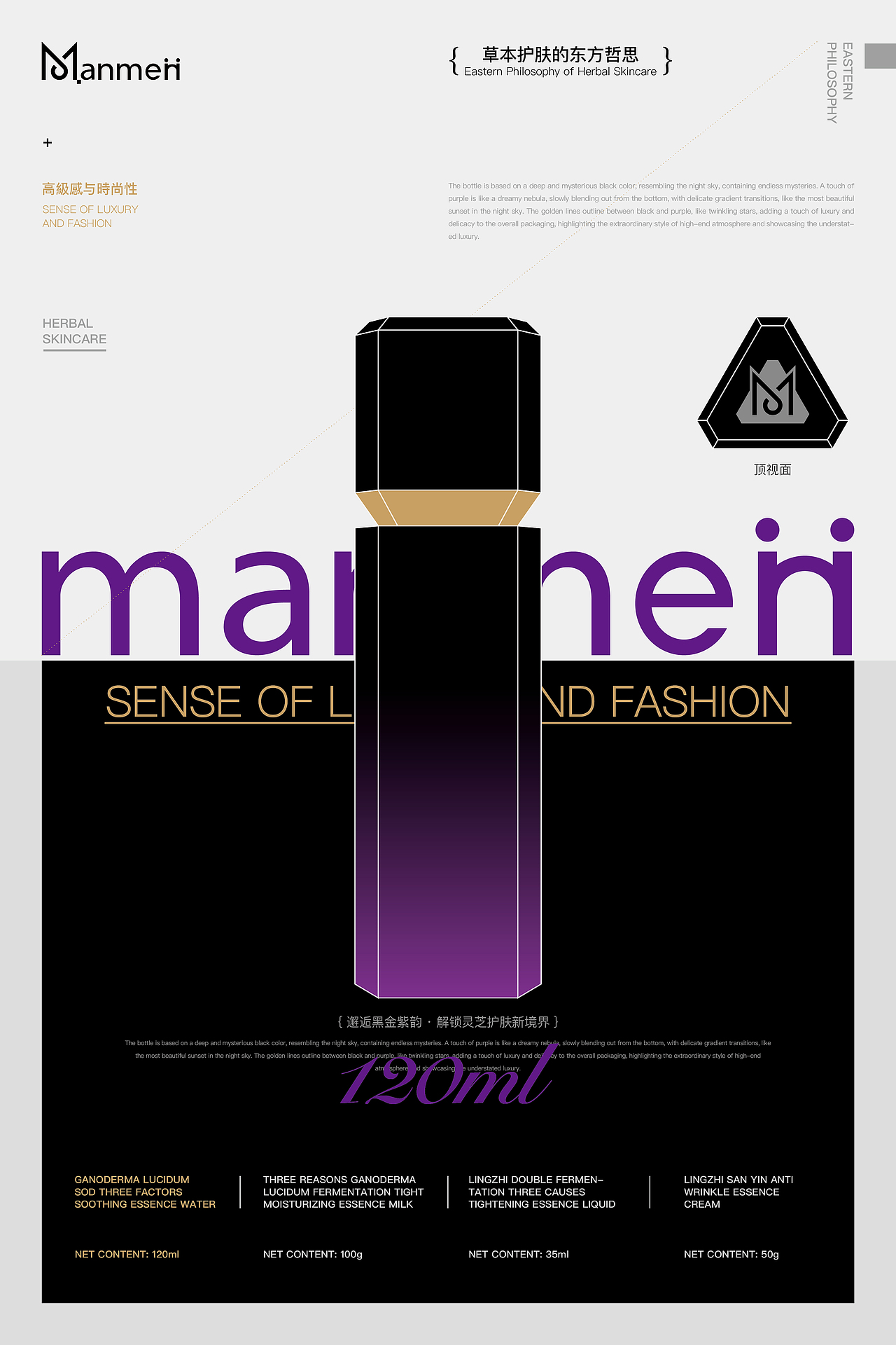 曼美尼+子云自销力策划