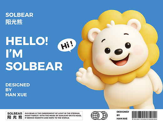 阳光熊IP形象设计