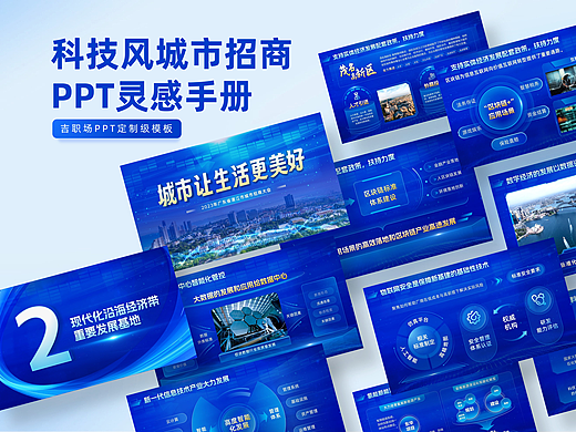 科技风城市招商大会PPT