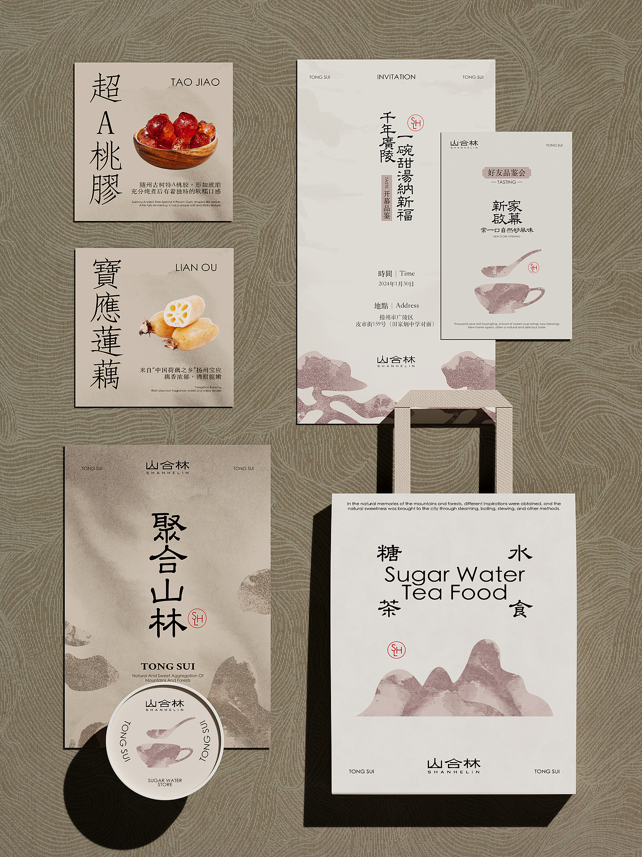 山合林®中式糖水铺品牌设计（图ZMzkyMDg4Nzcy） - 品牌 - 站酷设计师A_JIE傑原创素材 - 站酷ZCOOL