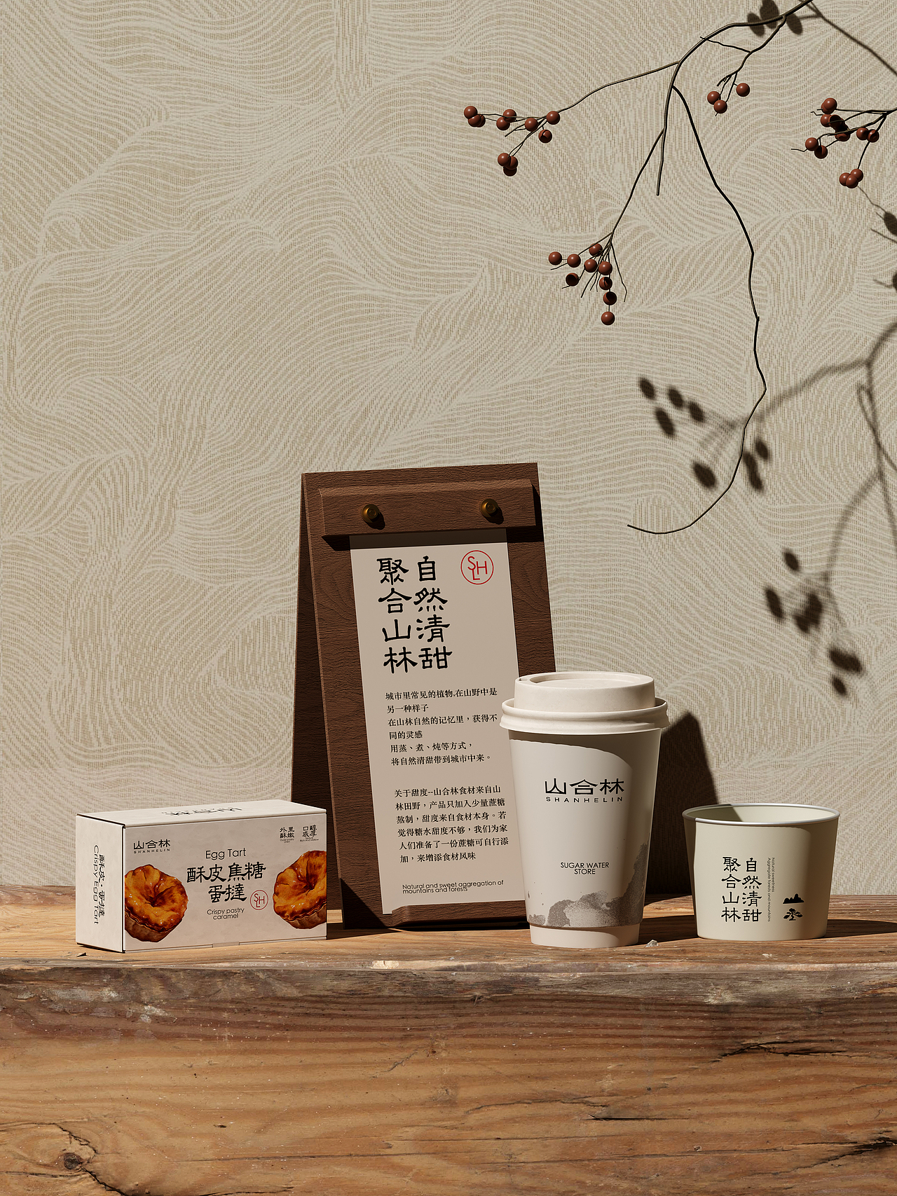 山合林®中式糖水铺品牌设计（图ZMzkyMDg4Nzg4） - 品牌 - 站酷设计师A_JIE傑原创素材 - 站酷ZCOOL