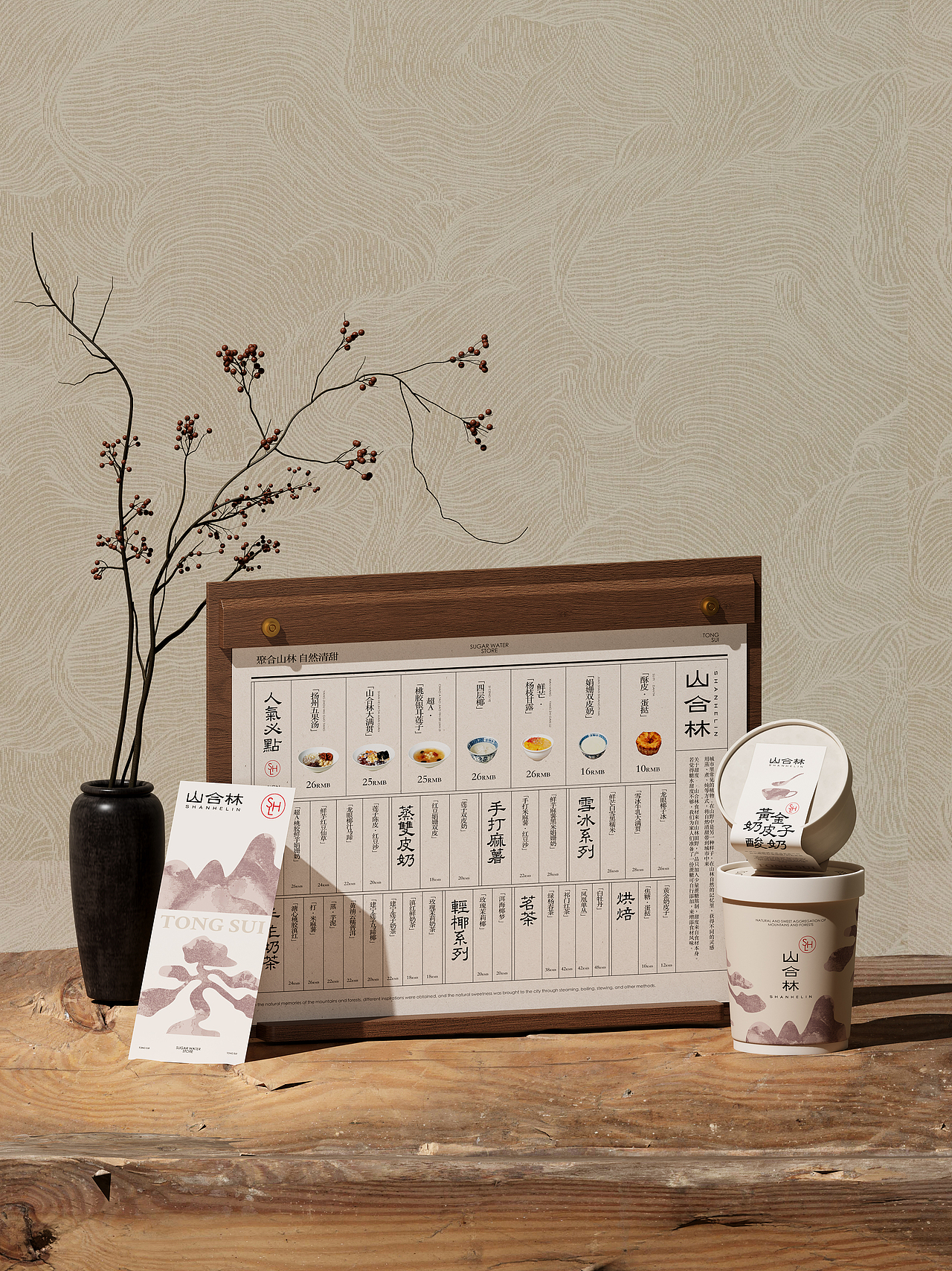 山合林®中式糖水铺品牌设计（图ZMzkyMDg4NzY0） - 品牌 - 站酷设计师A_JIE傑原创素材 - 站酷ZCOOL