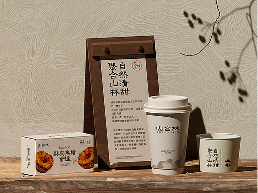 山合林®中式糖水铺品牌设计