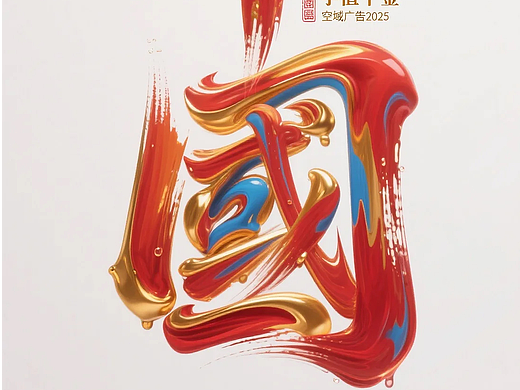 AI生成的字体特效不比人设计得差吧
