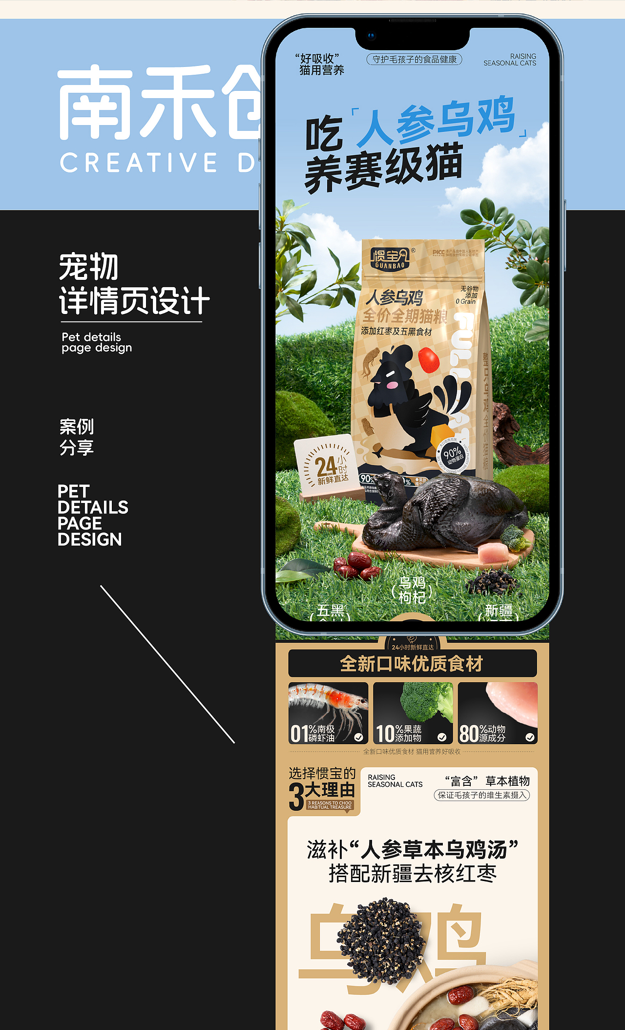 【惯宝×南禾】宠物详情页设计/猫粮详情页/宠物品牌（图ZMzkyMDkwMzcy） - 电商 - 站酷设计师南禾设计工作室原创素材 - 站酷ZCOOL