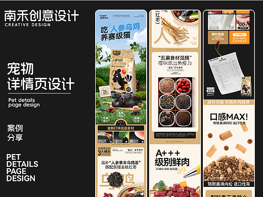 【惯宝×南禾】宠物详情页设计/猫粮详情页/宠物品牌