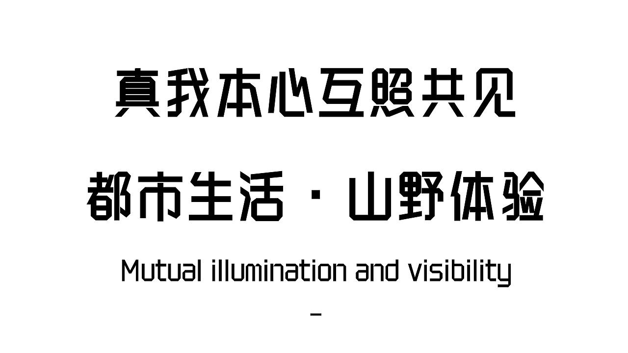 自然系·山野风!舂春山·山野自助小火锅餐厅设计