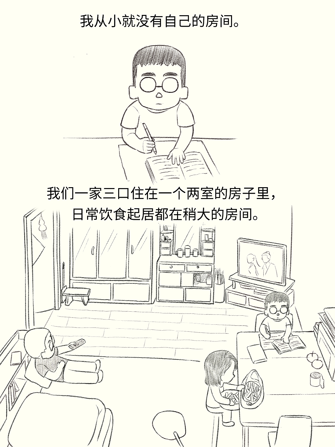 23岁才终于拥有了属于自己的小屋……（图ZMzkyMDkyNjUy） - 短篇/格漫 - 站酷设计师乌木的漫画日记原创素材 - 站酷ZCOOL