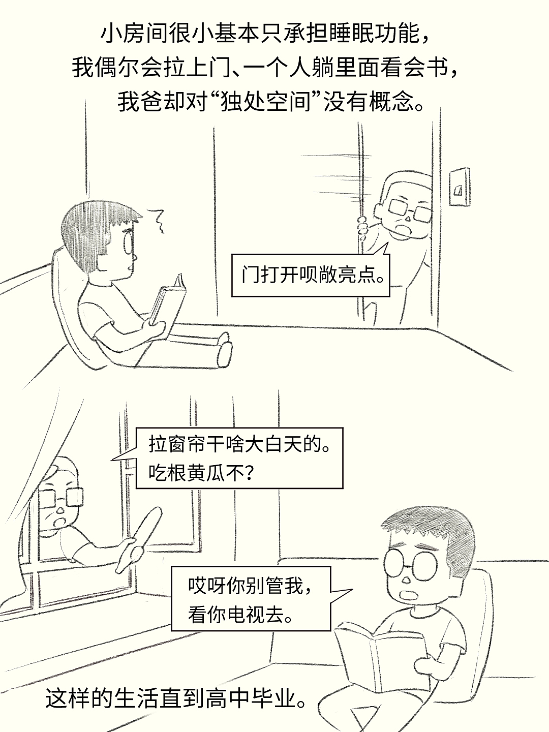 23岁才终于拥有了属于自己的小屋……（图ZMzkyMDkyNjU2） - 短篇/格漫 - 站酷设计师乌木的漫画日记原创素材 - 站酷ZCOOL