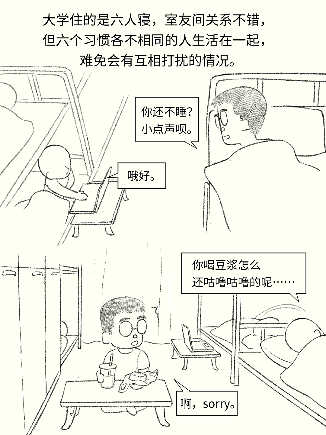 23岁才终于拥有了属于自己的小屋……（图ZMzkyMDkyNjYw） - 短篇/格漫 - 站酷设计师乌木的漫画日记原创素材 - 站酷ZCOOL
