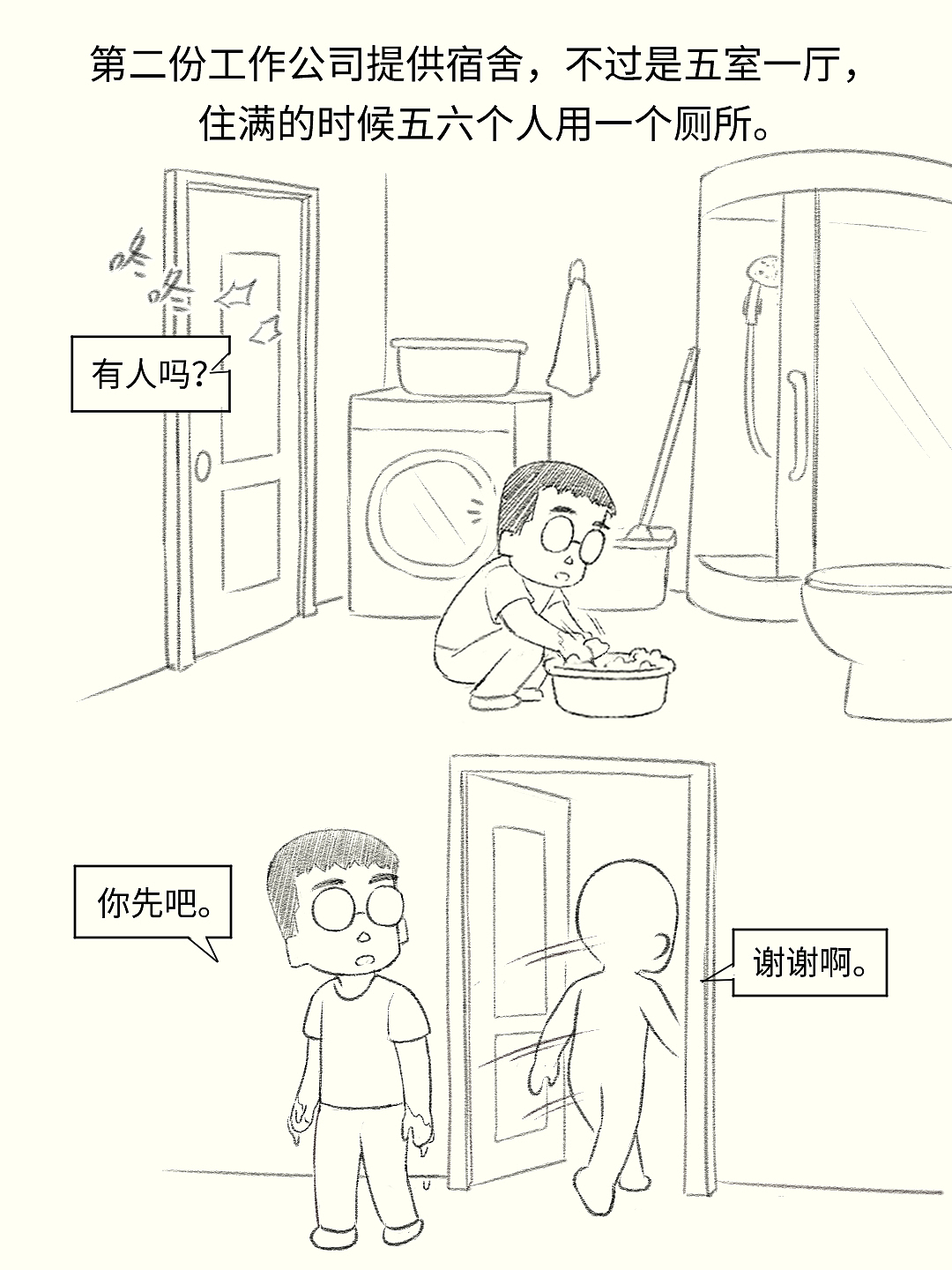 23岁才终于拥有了属于自己的小屋……（图ZMzkyMDkyNjY4） - 短篇/格漫 - 站酷设计师乌木的漫画日记原创素材 - 站酷ZCOOL