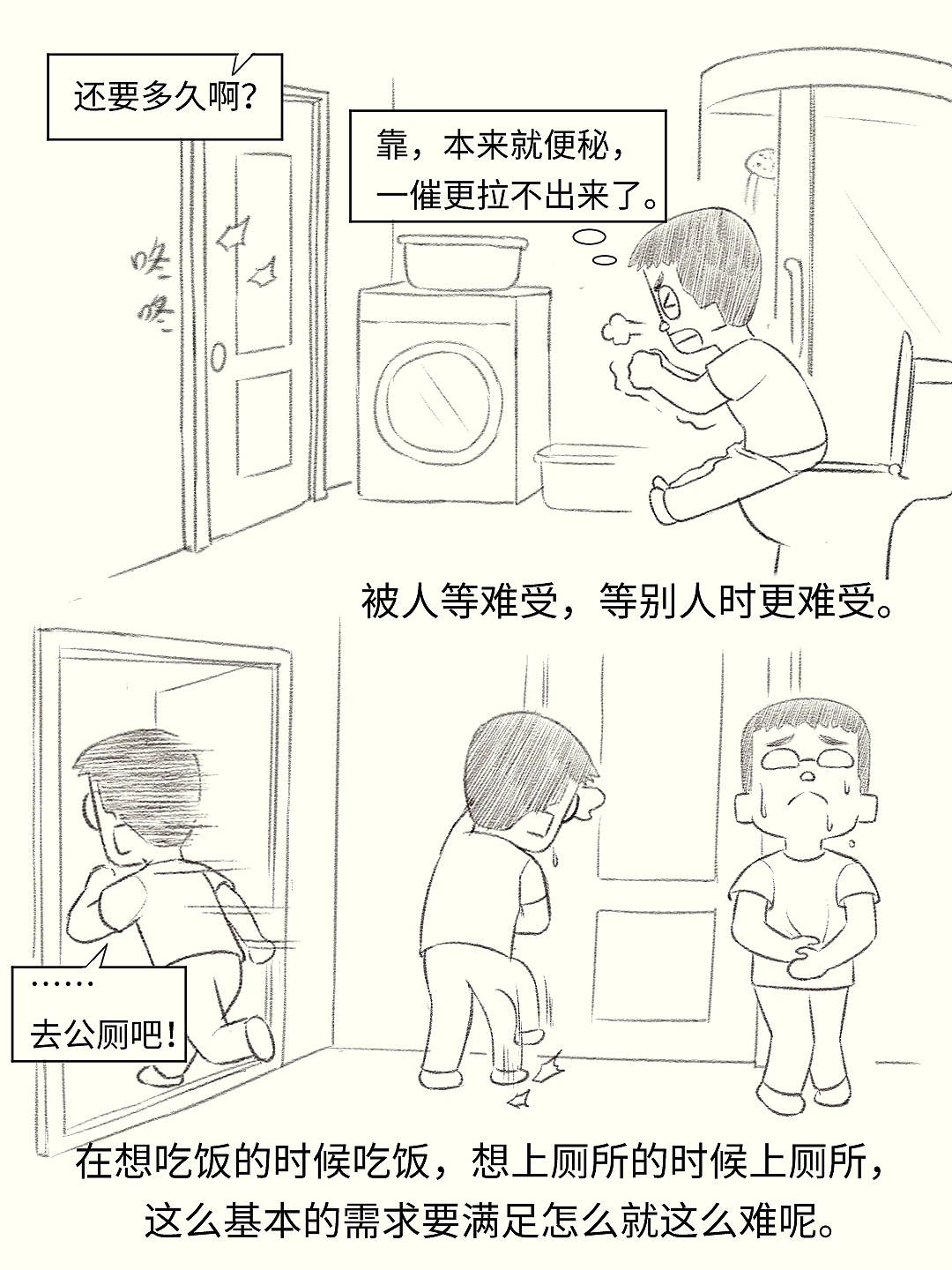 23岁才终于拥有了属于自己的小屋……（图ZMzkyMDkyNjcy） - 短篇/格漫 - 站酷设计师乌木的漫画日记原创素材 - 站酷ZCOOL