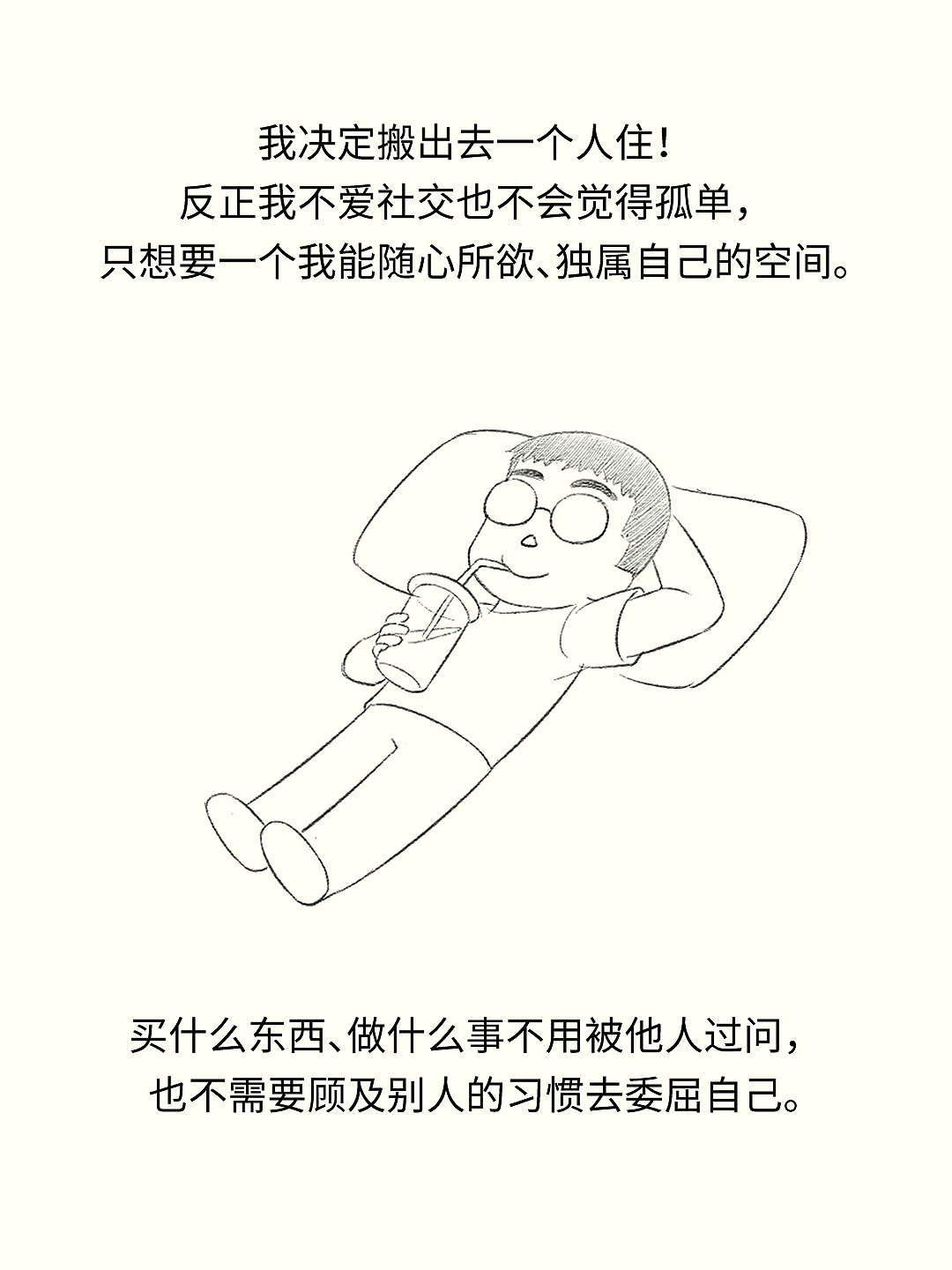 23岁才终于拥有了属于自己的小屋……（图ZMzkyMDkyNjc2） - 短篇/格漫 - 站酷设计师乌木的漫画日记原创素材 - 站酷ZCOOL