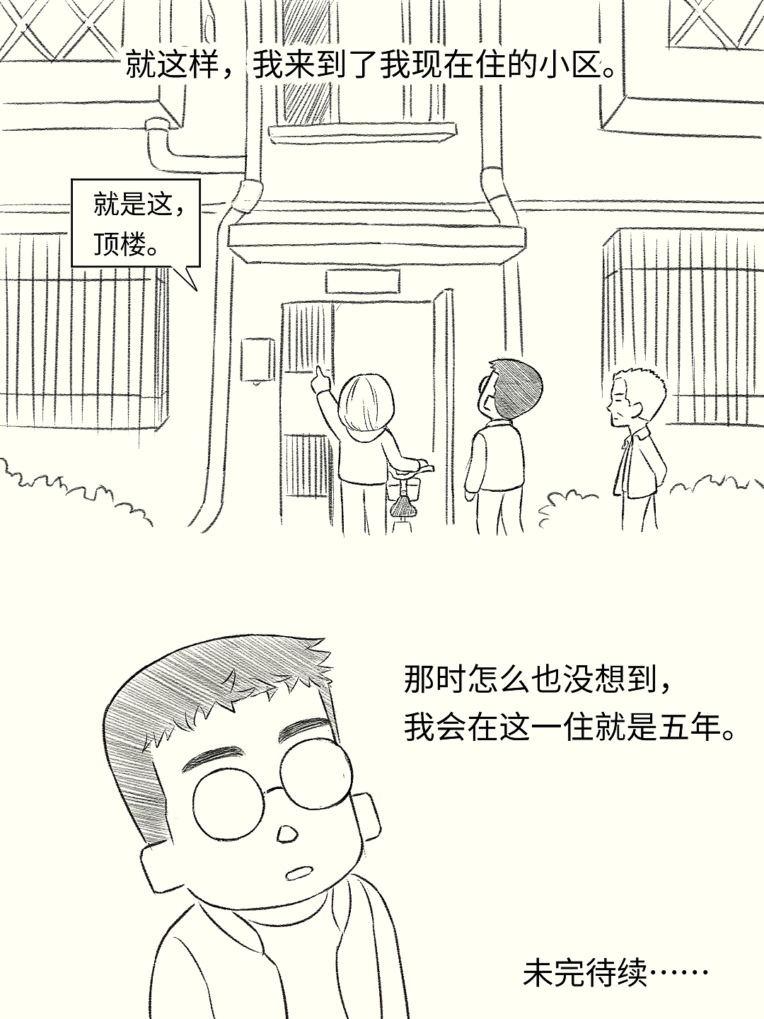 23岁才终于拥有了属于自己的小屋……（图ZMzkyMDkyNjky） - 短篇/格漫 - 站酷设计师乌木的漫画日记原创素材 - 站酷ZCOOL
