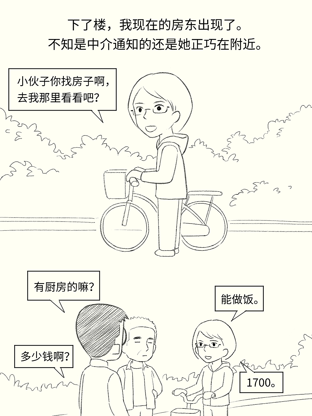 23岁才终于拥有了属于自己的小屋……（图ZMzkyMDkyNjg0） - 短篇/格漫 - 站酷设计师乌木的漫画日记原创素材 - 站酷ZCOOL
