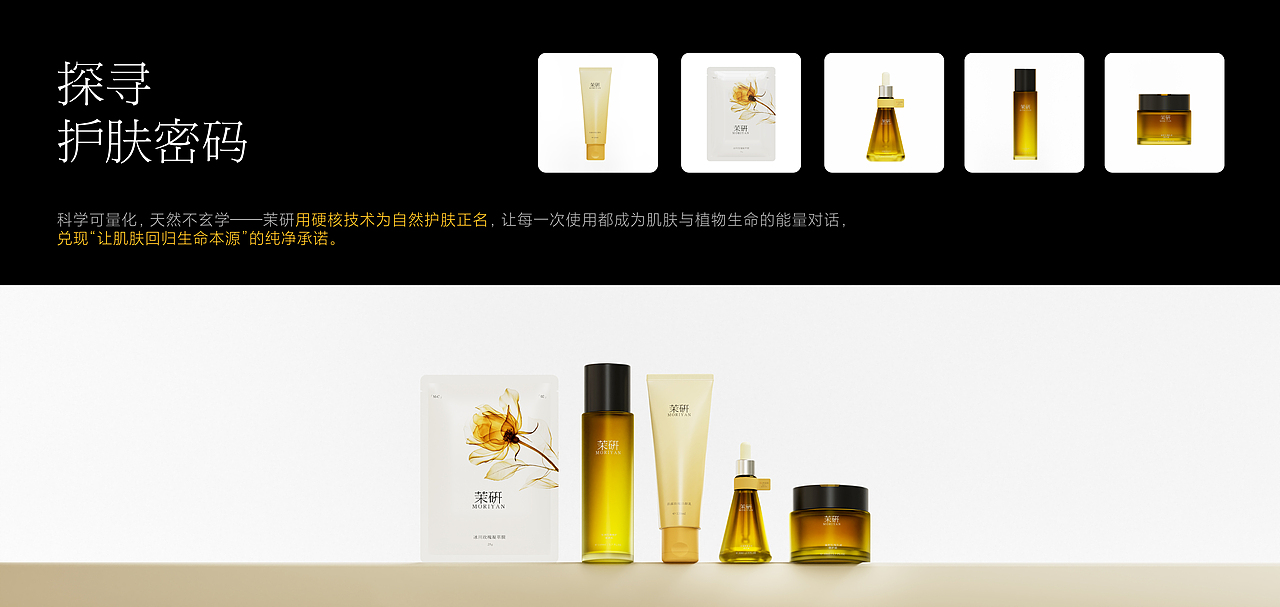 茉研MORIYAN© | 护肤品牌包装视觉设计(图ZMzkyMDk1NTQ0) - 品牌 - 站酷设计师不眠虎工作室原创素材 - 站酷ZCOOL