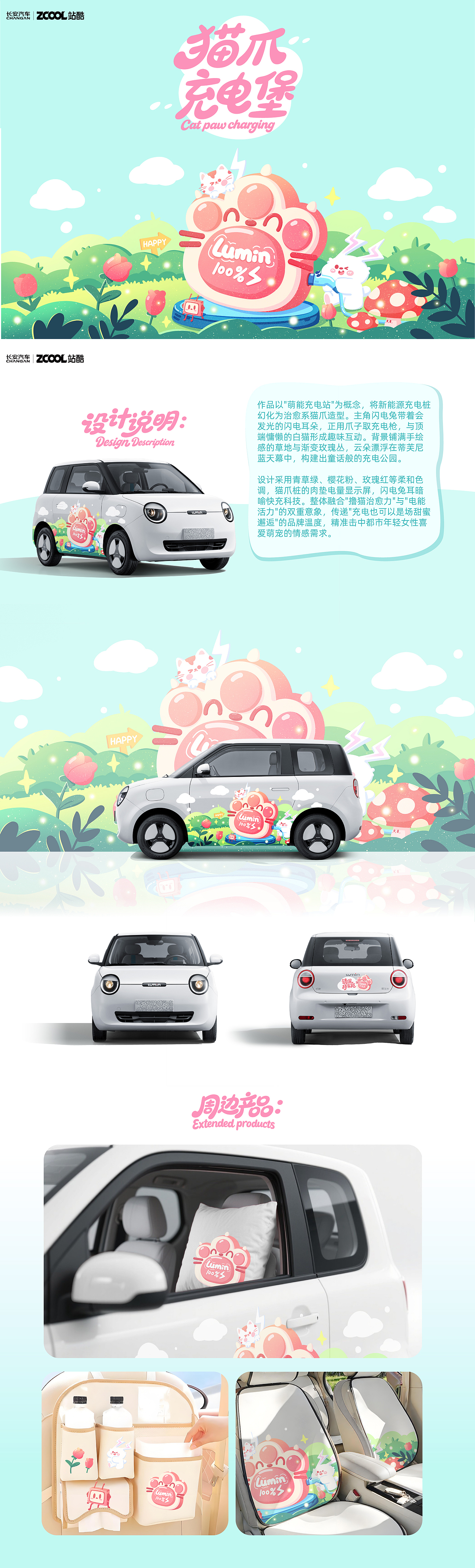 长安Lumin环游记