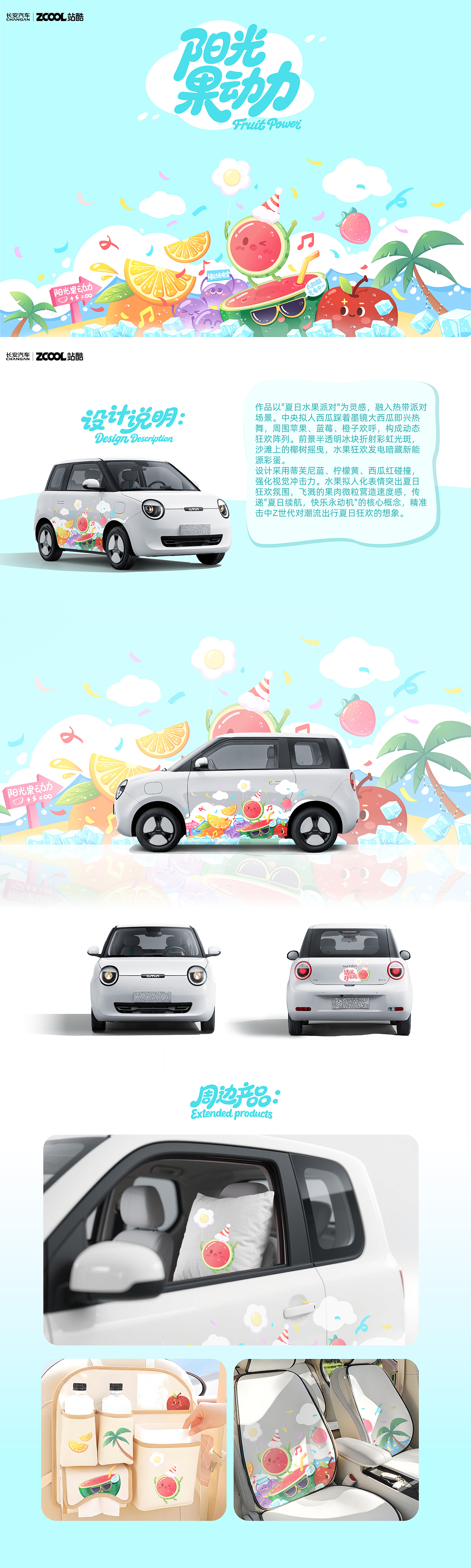 长安Lumin环游记