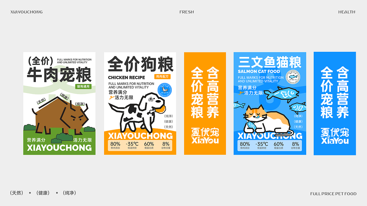 宠物品牌全案设计