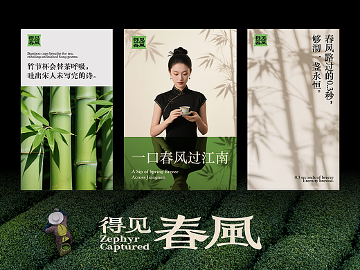 得见春风 X 三上｜新中式茶饮品牌全案设计/Logo设计