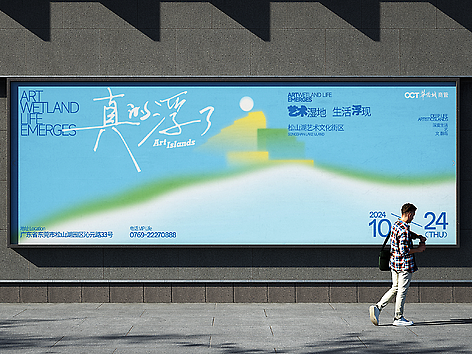 Uland松山湖文化艺术街区 | 开园主视觉