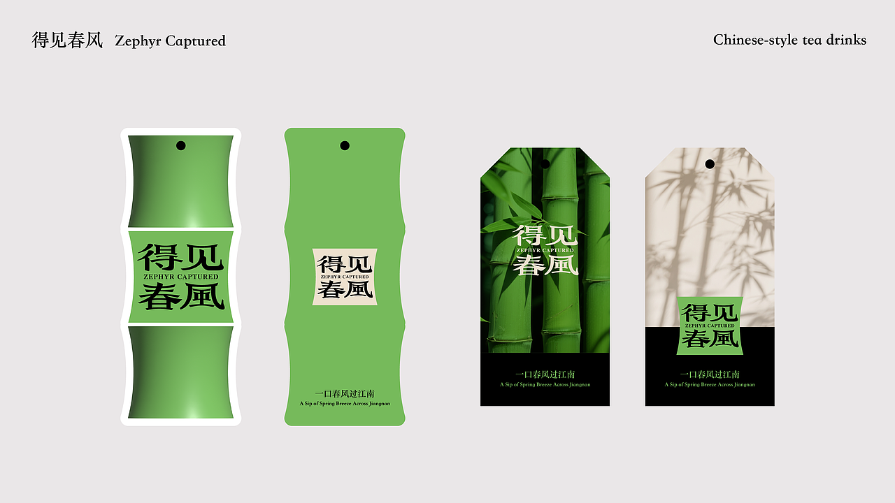 得见春风 X 三上｜新中式茶饮品牌全案设计/Logo设计（图ZMzkyMDk5NzQw） - 品牌 - 站酷设计师三上品牌设计原创素材 - 站酷ZCOOL